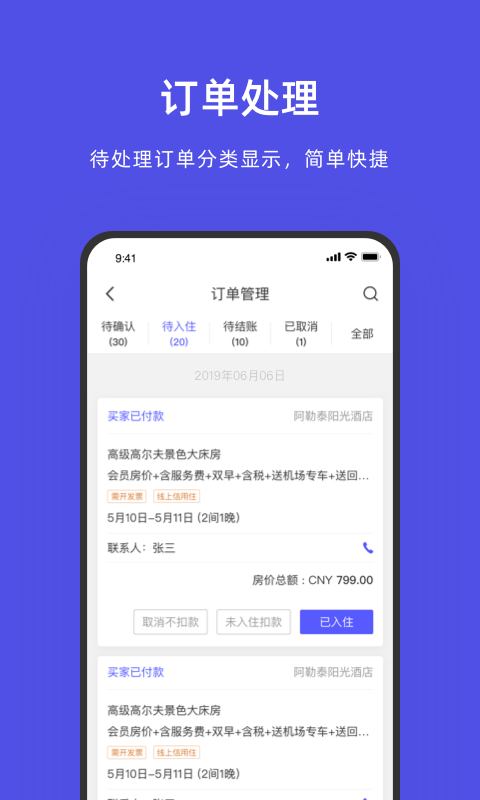 阿里旅行界面展示