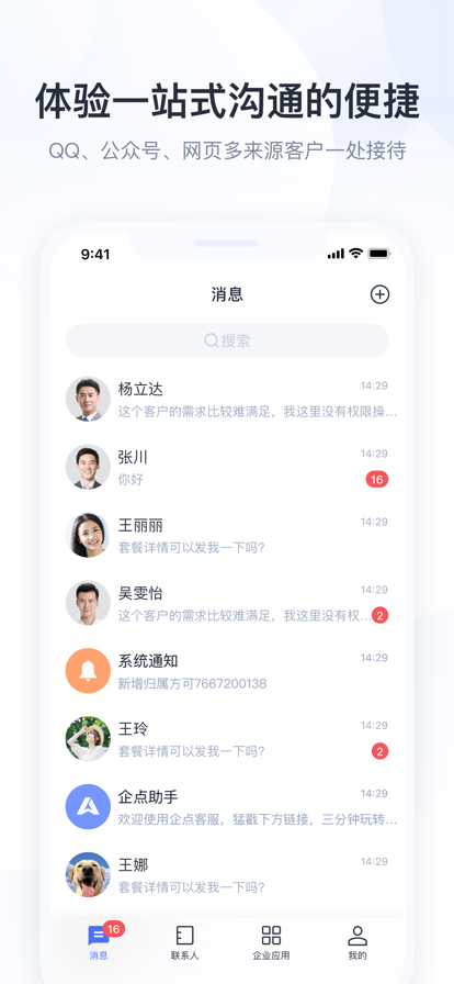 腾讯企点截图