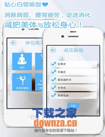 瑜伽iPad版截图