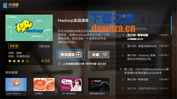 开课吧TV版截图