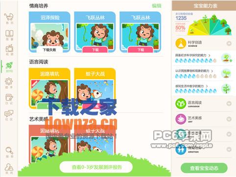 宝贝全计划iPad版截图