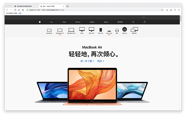 360极速浏览器Mac版截图