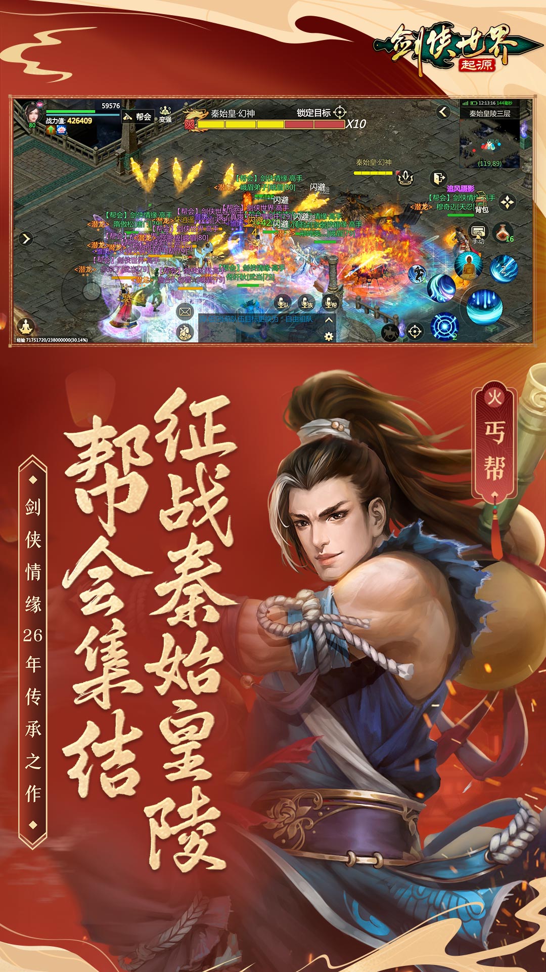 剑侠世界：起源截图