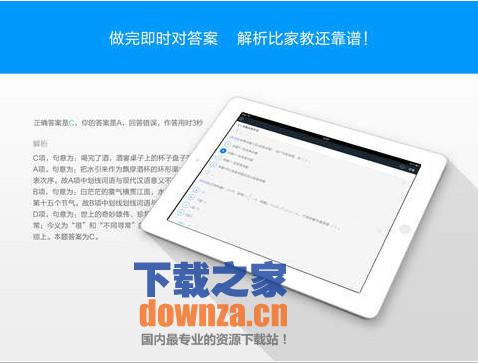 猿题库iPad版截图