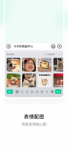 微信输入法截图