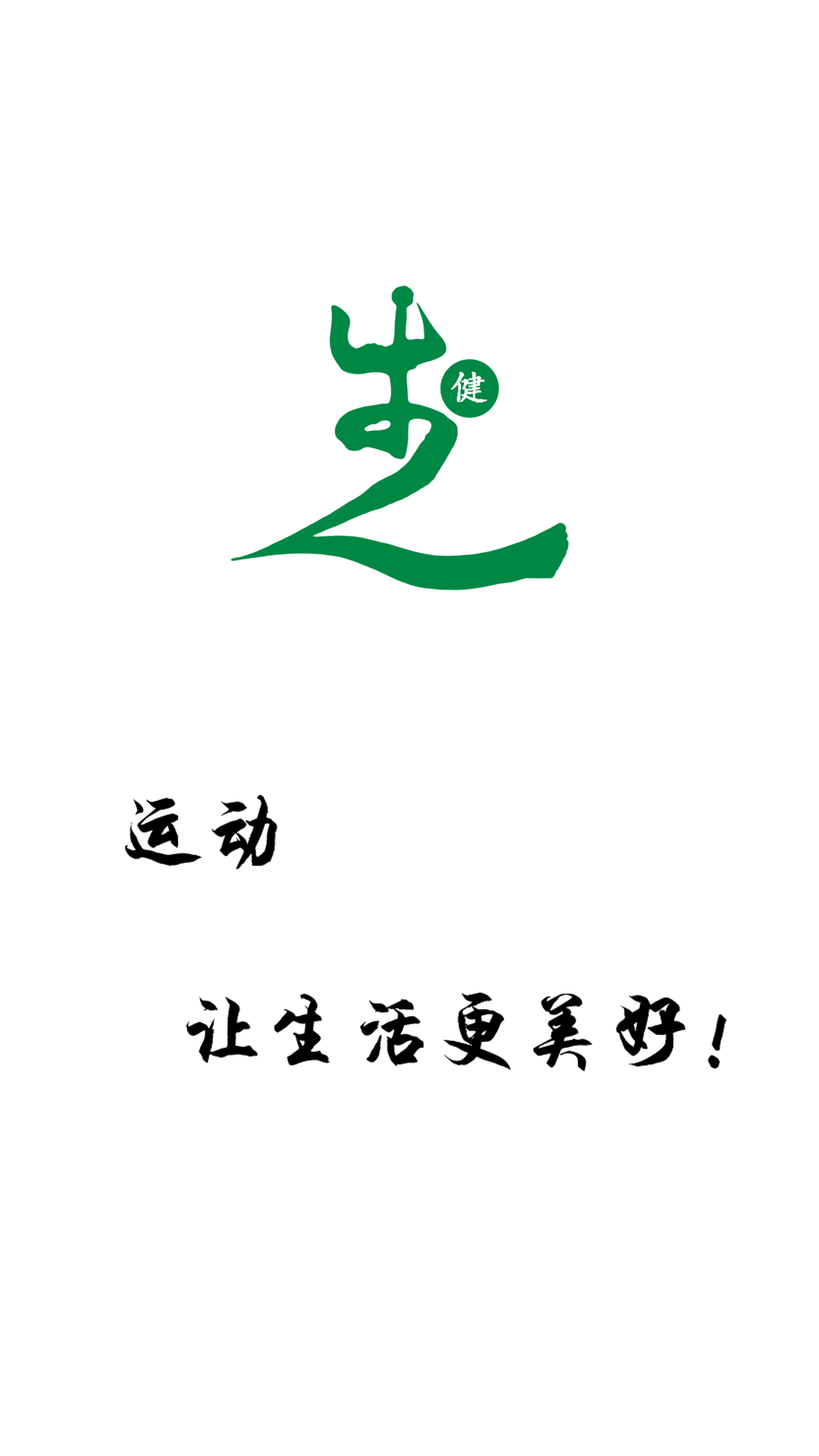 健步圈截图