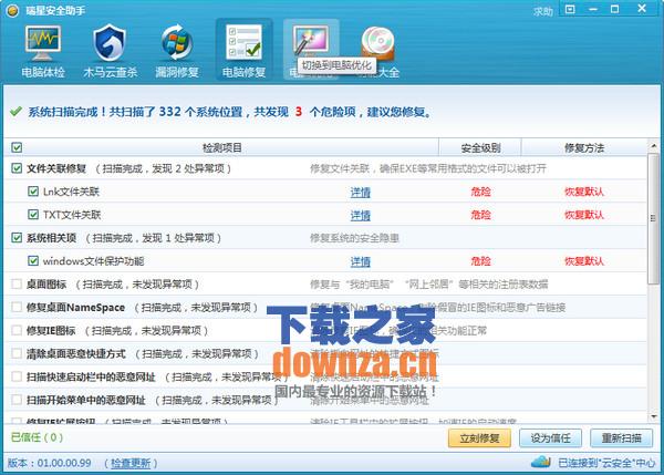 瑞星卡卡上网安全助手 瑞星卡卡上网安全助手