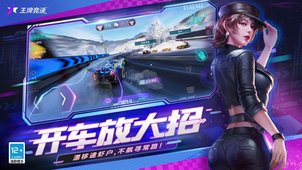王牌竞速截图
