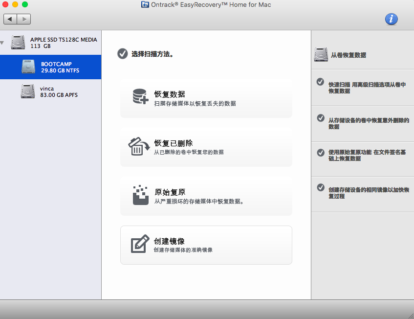 Easyrecovery Mac版截图