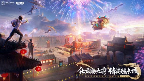和平精英截图