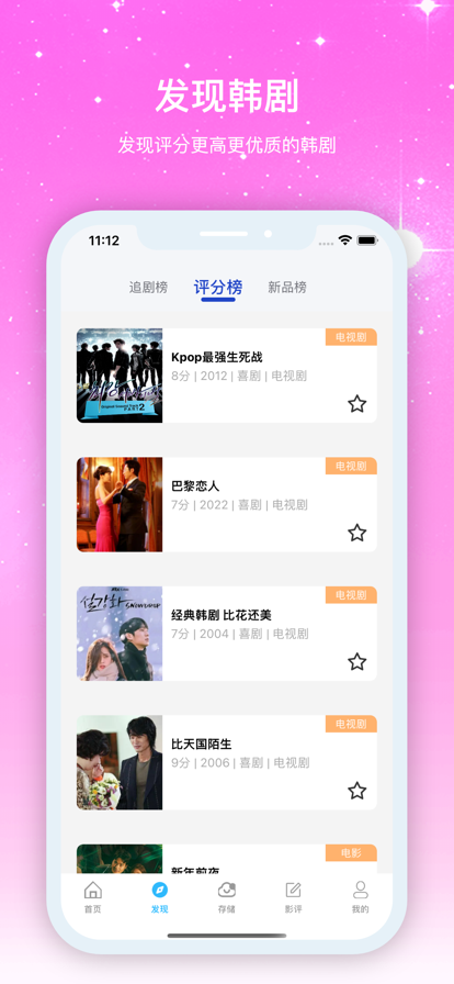 韩剧大全截图