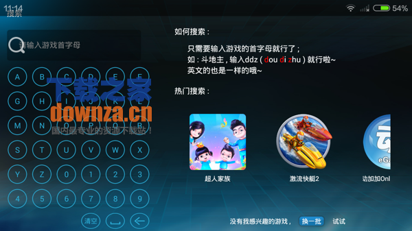 爱游戏TV游戏中心截图
