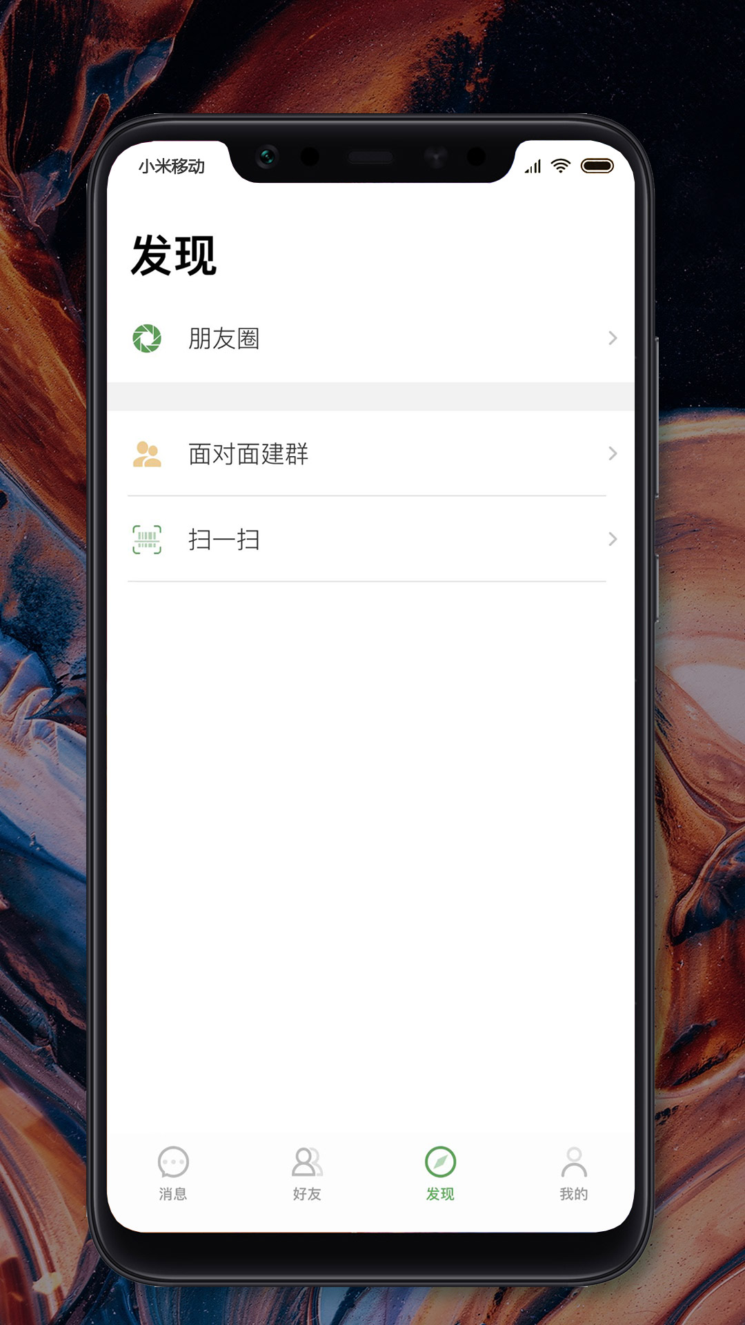 MChat截图