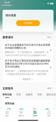 农行企业掌银截图