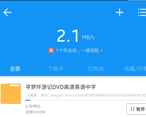 磁力猫截图