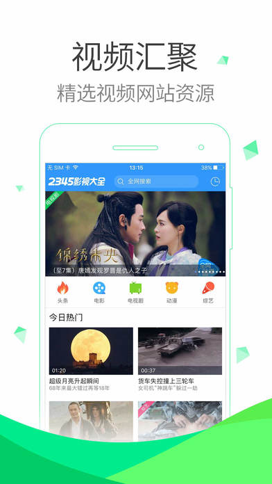 2345影视大全截图