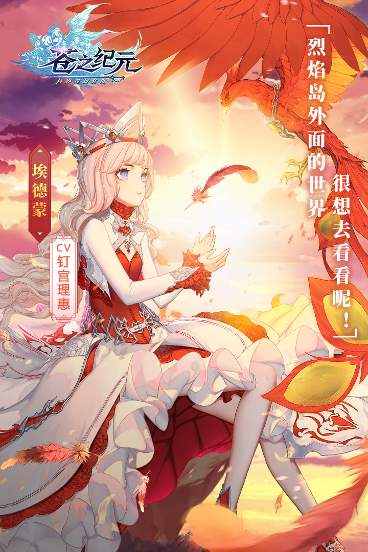 苍之纪元截图