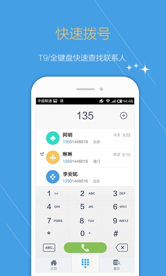 点心拨号截图