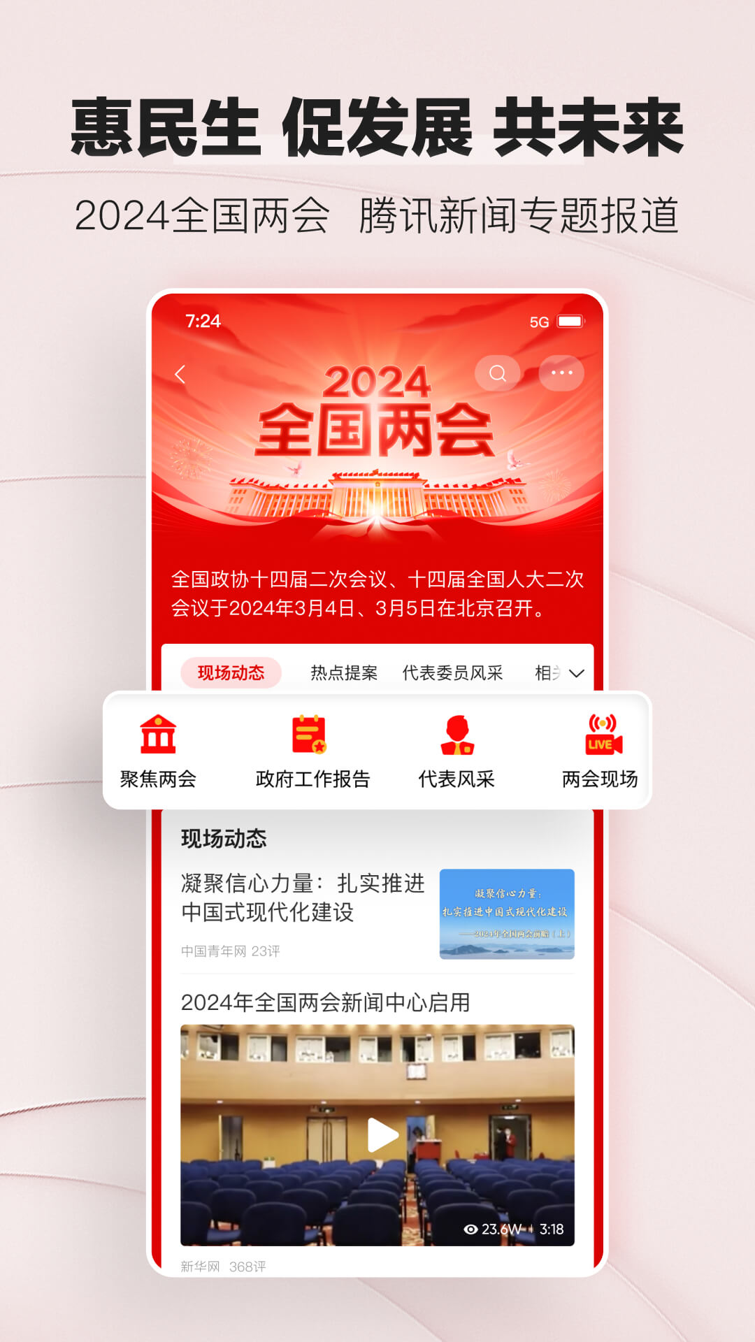 腾讯新闻截图
