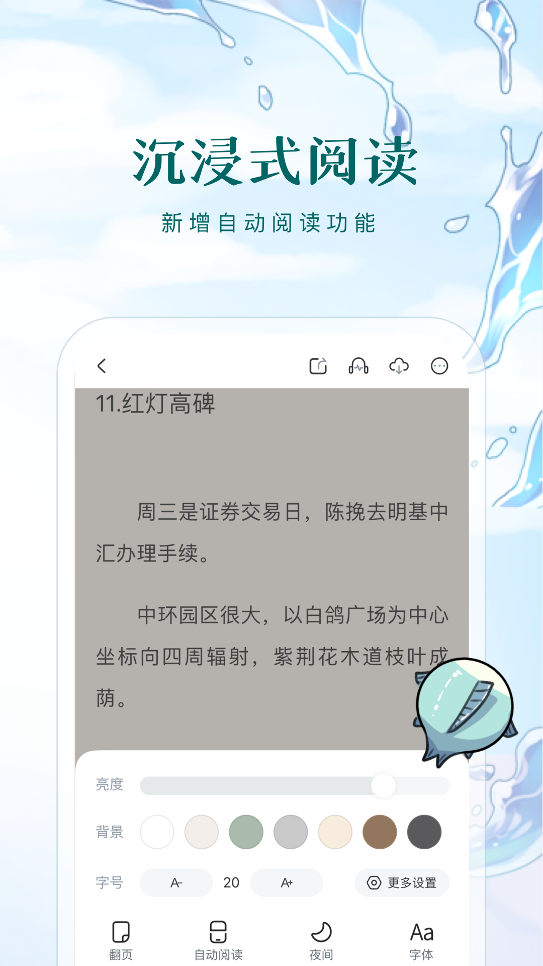 长佩阅读截图