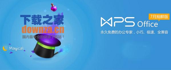 WPS iPad版
