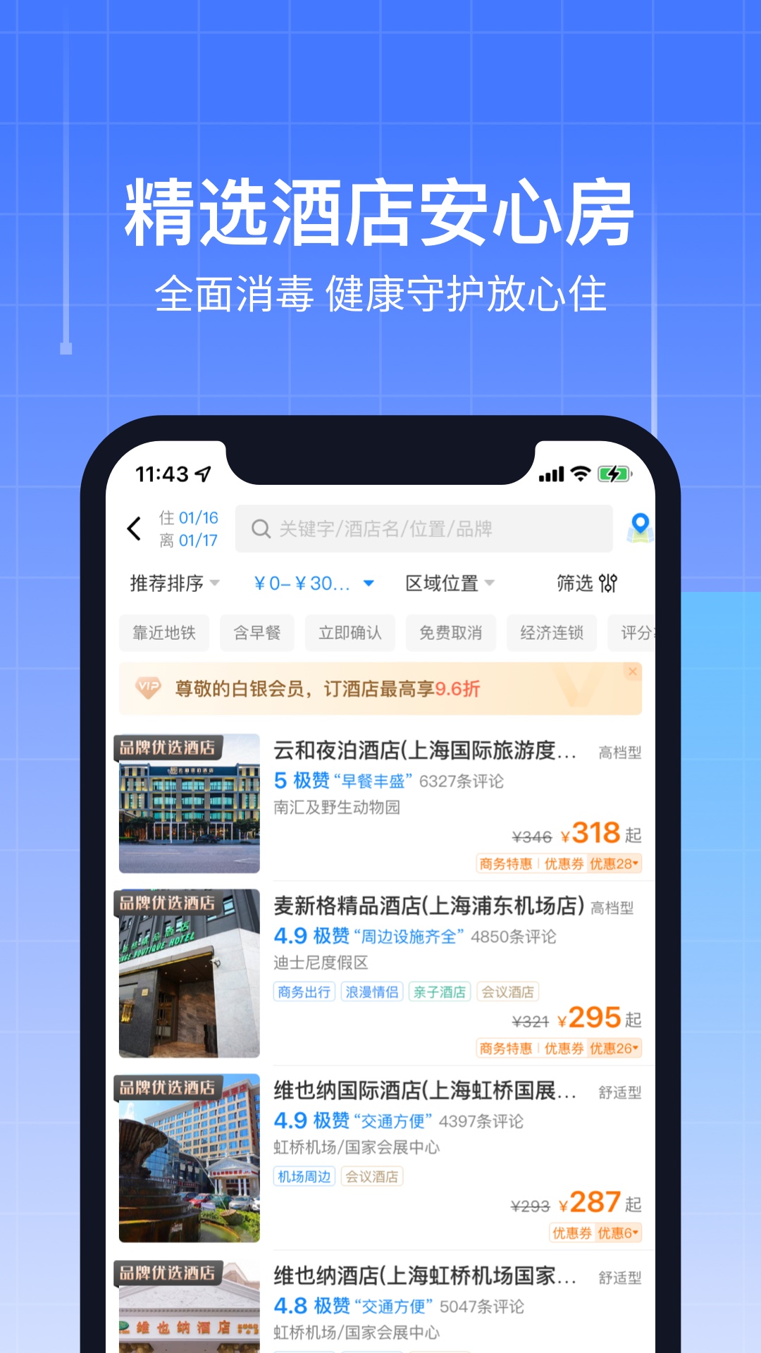 航班管家截图