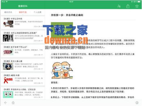 家庭用药手册iPad版截图