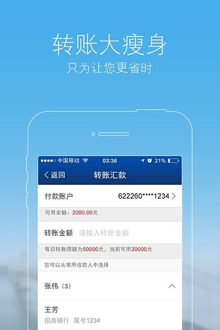 交通银行截图