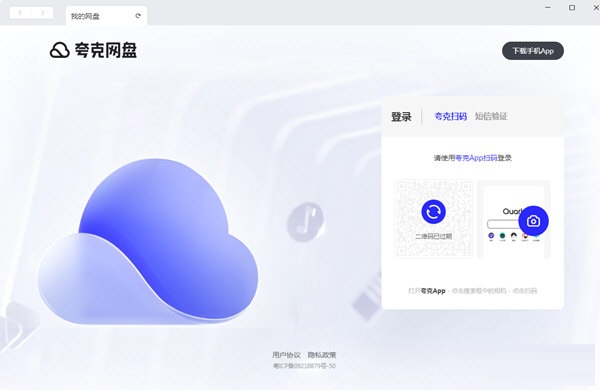 夸克网盘截图