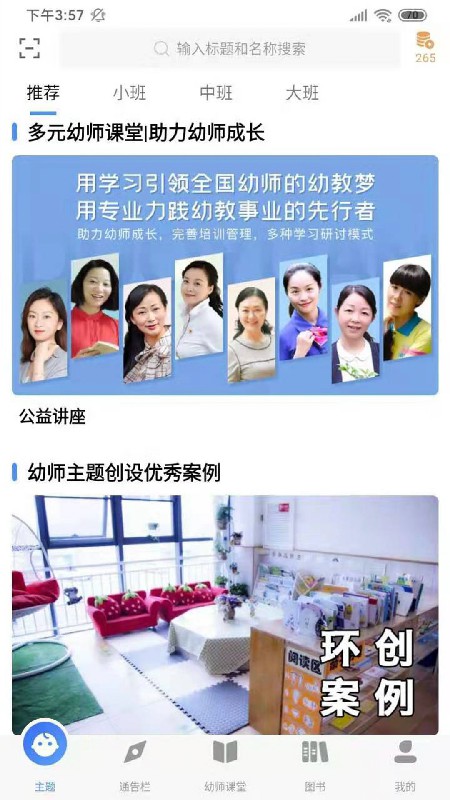 多元幼教截图