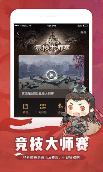 剑网3推栏截图