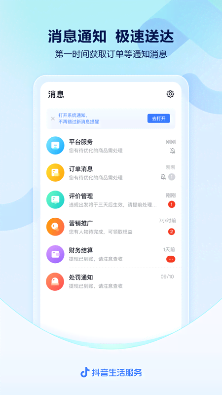 抖音来客截图