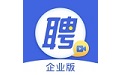 智联招聘企业版