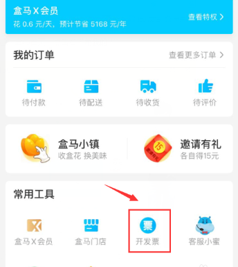 盒马截图