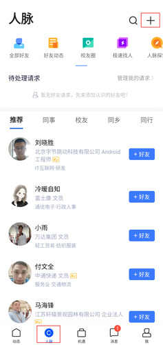 脉脉截图