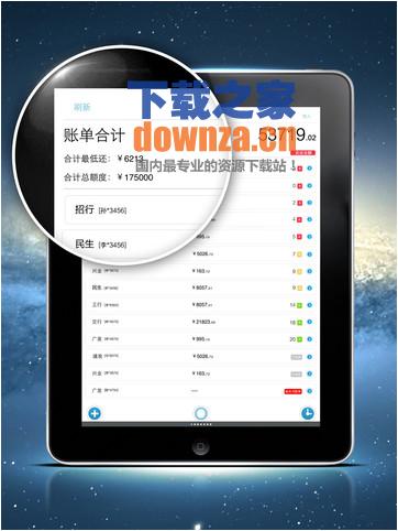 51信用卡管家iPad版截图