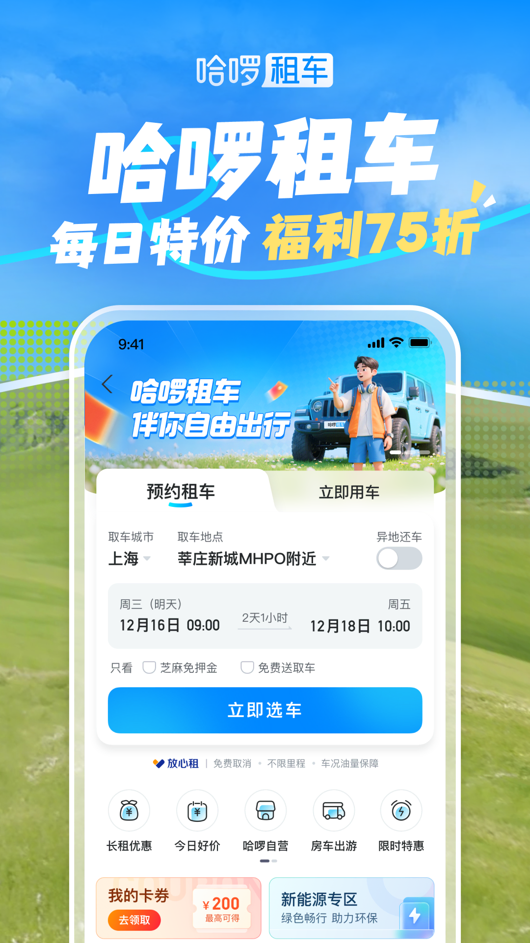 哈啰出行截图