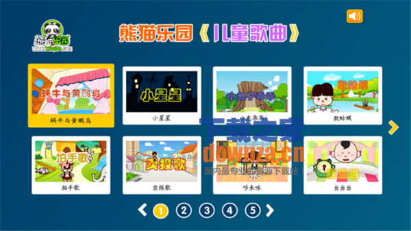 熊猫乐园儿歌TV版
