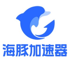 海豚网游加速器