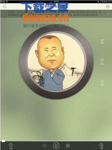 相声iPad版截图