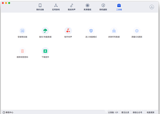 爱思助手Mac版截图