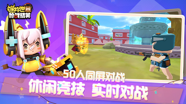 迷你枪战精英截图