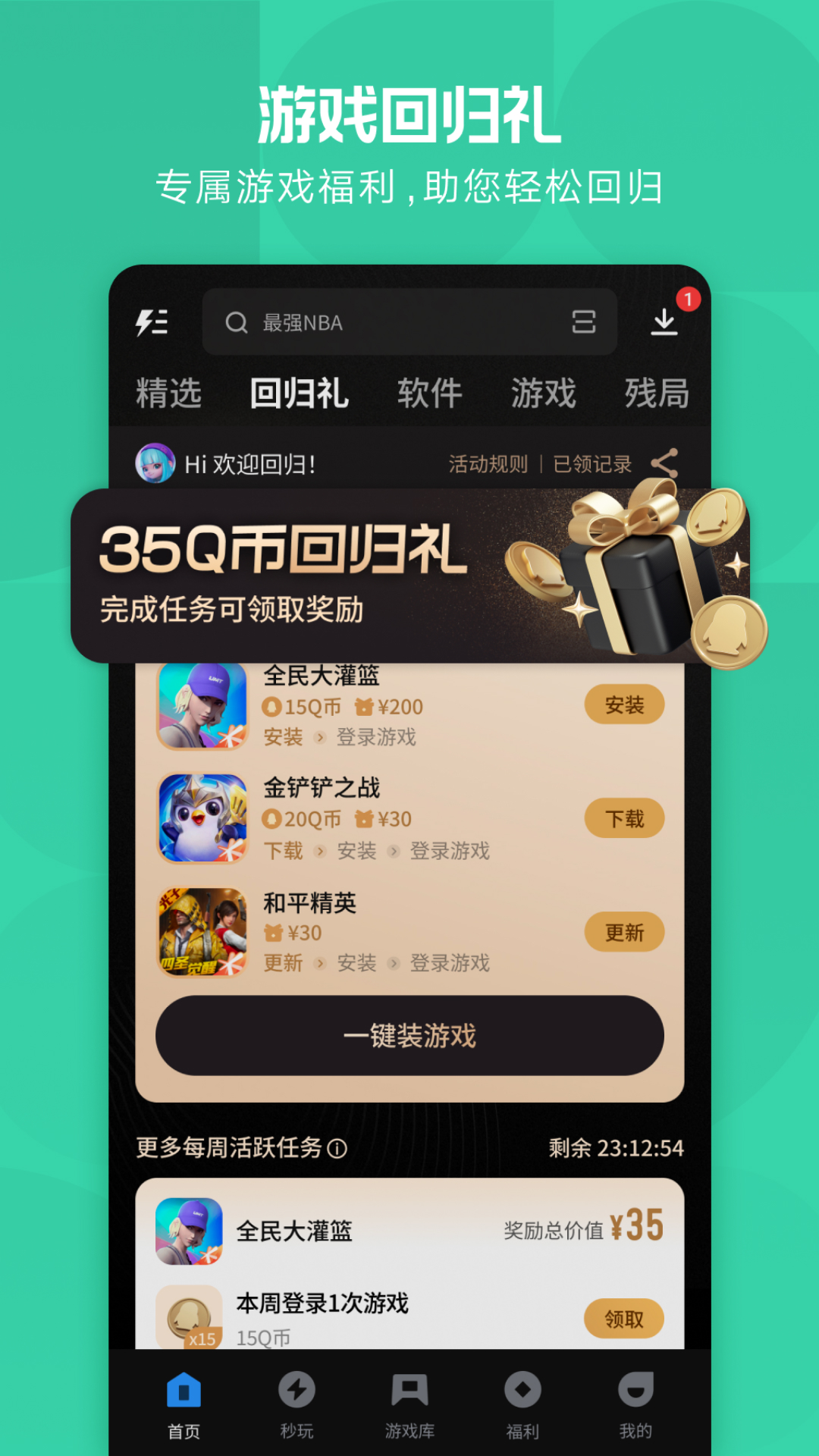 腾讯应用宝截图