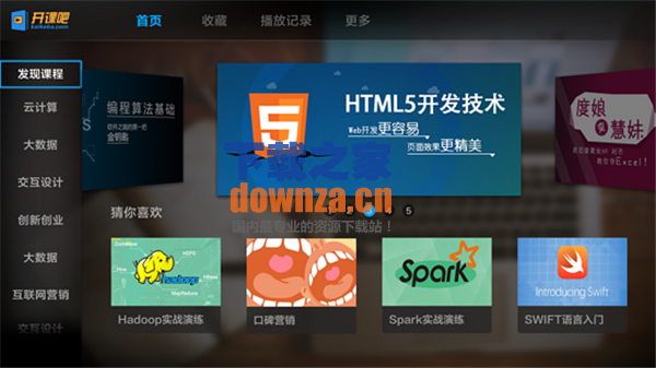 开课吧TV版截图