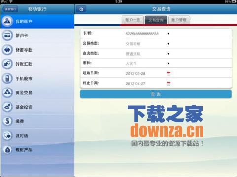 浦发银行iPad客户端截图