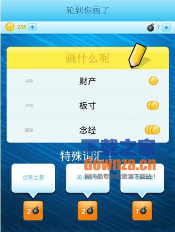 你画我猜iPad版截图