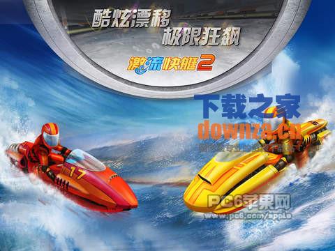 激流快艇2iPad版截图