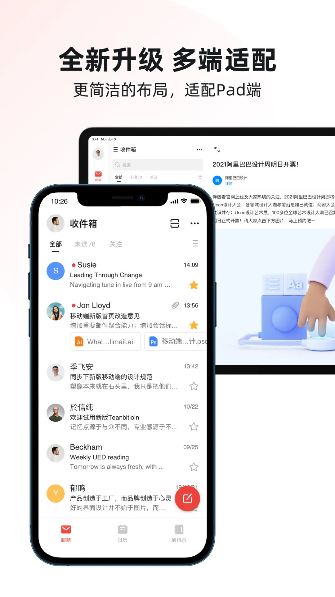 阿里邮箱安卓版截图