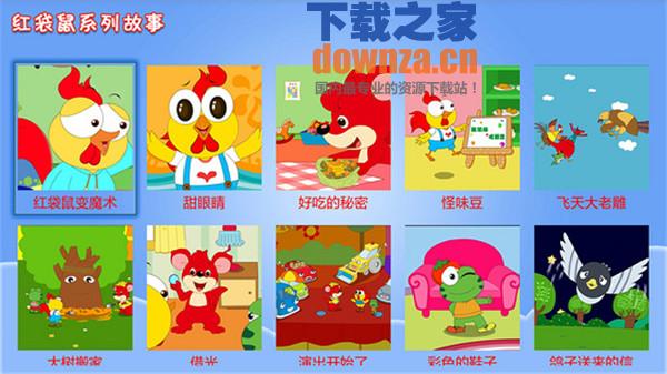 红袋鼠故事TV版截图