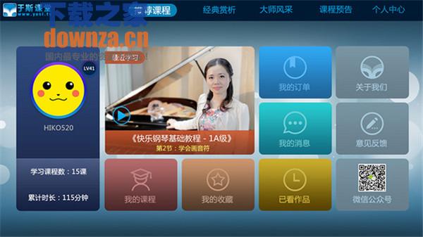 于斯课堂TV版截图